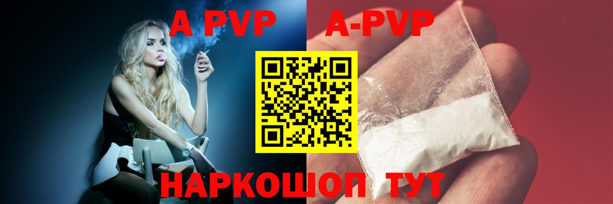 Alpha-PVP Crystall  А ПВП VHQ  A-PVP Соль  Ачхой-Мартан  Вход с VPN 