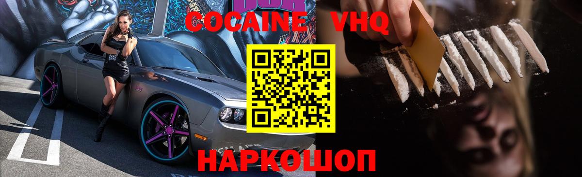 COCAIN 98%  COCAIN Эквадор  Ачхой-Мартан  Вход с VPN 