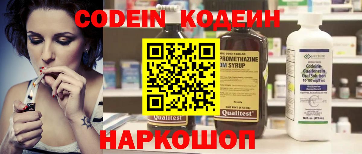 Codein напиток Lean (лин)  Вход с VPN  Ачхой-Мартан 