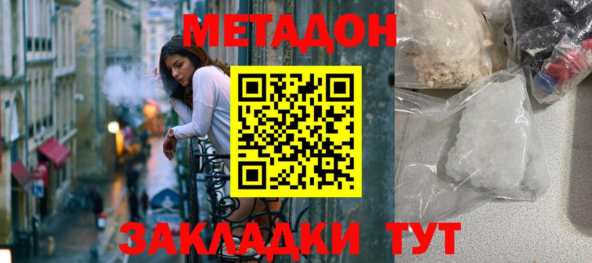 Метадон methadone  Вход с VPN  МЕТАДОН белоснежный  Ачхой-Мартан 