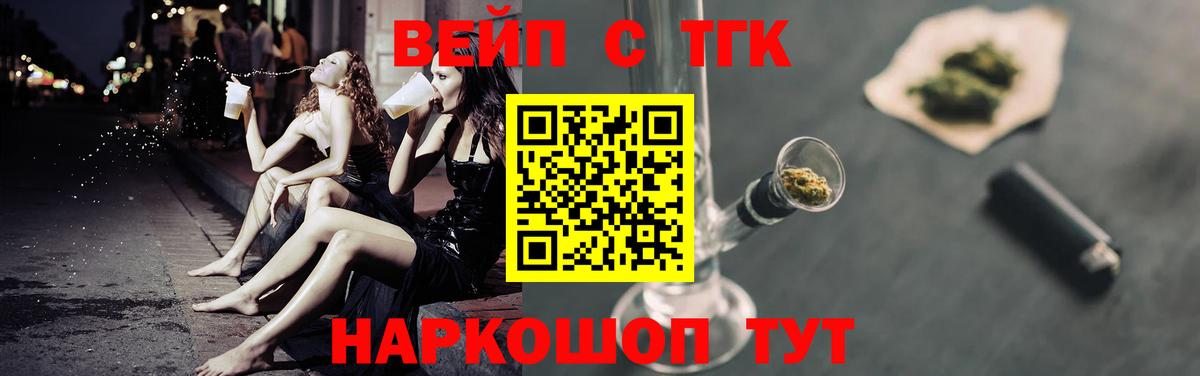 Ачхой-Мартан  ТГК вейп  Вход с VPN  ТГК жижа 
